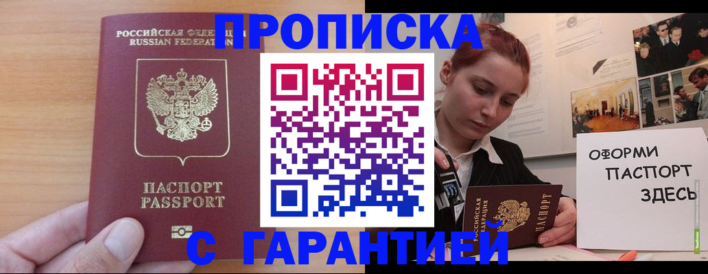 прописка в Можге