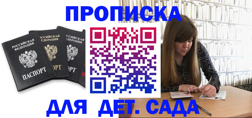 регистрация для дет. сада в Можге